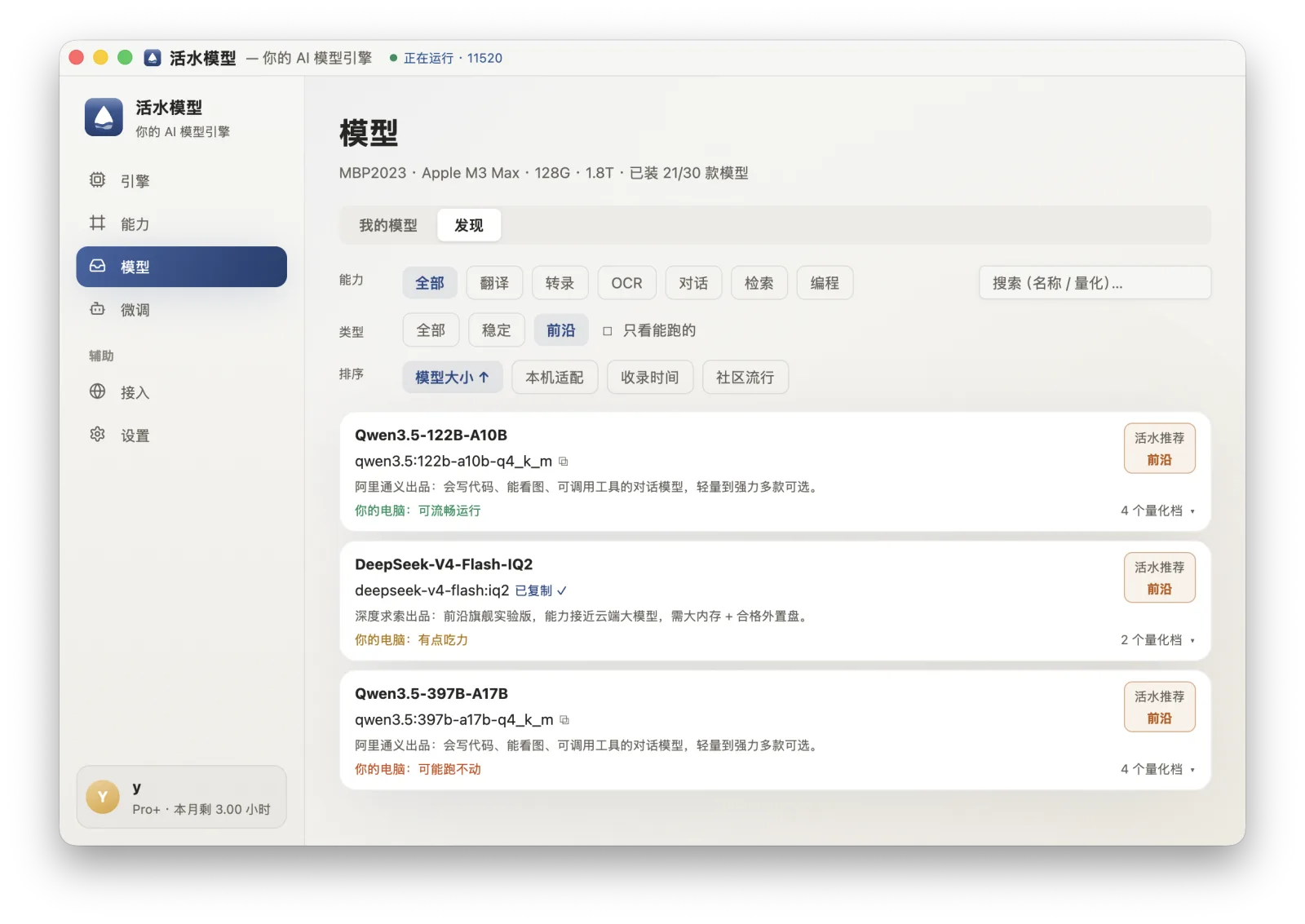 活水模型桌面版 · 模型库